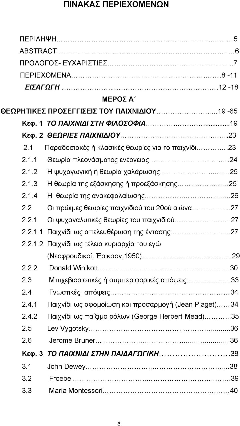 ....25 2.1.4 Η θεωρία της ανακεφαλαίωσης......26 2.2 Οι πρώιμες θεωρίες παιχνιδιού του 20ού αιώνα..27 2.2.1 Οι ψυχαναλυτικές θεωρίες του παιχνιδιού....27 2.2.1.1 Παιχνίδι ως απελευθέρωση της έντασης.