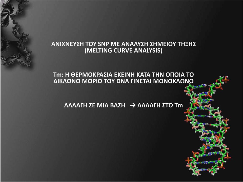 ΕΚΕΙΝΗ ΚΑΤΑ ΤΗΝ ΟΠΟΙΑ ΤΟ ΔΙΚΛΩΝΟ ΜΟΡΙΟ ΤΟΥ