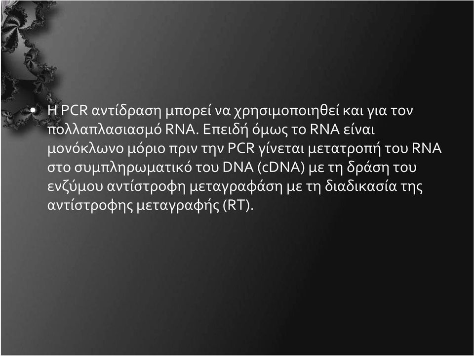 μετατροπή του RNA στο συμπληρωματικό του DNA (cdna) με τη δράση του