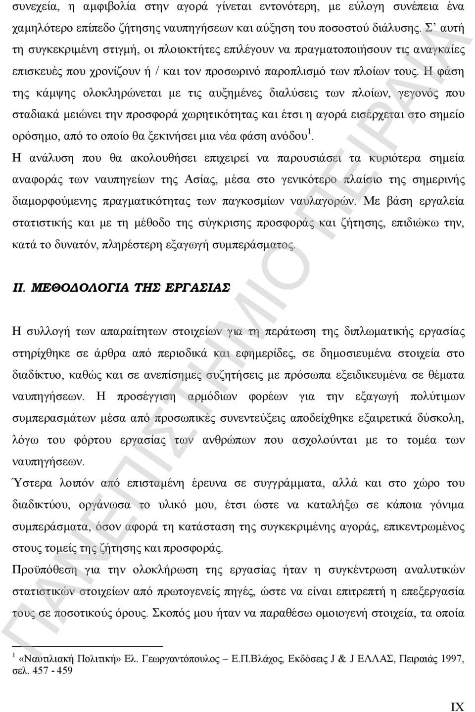 Η φάση της κάμψης ολοκληρώνεται με τις αυξημένες διαλύσεις των πλοίων, γεγονός που σταδιακά μειώνει την προσφορά χωρητικότητας και έτσι η αγορά εισέρχεται στο σημείο ορόσημο, από το οποίο θα