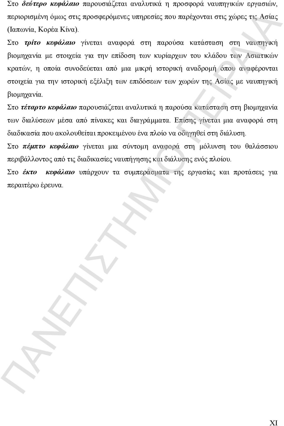 αναδρομή όπου αναφέρονται στοιχεία για την ιστορική εξέλιξη των επιδόσεων των χωρών της Ασίας με ναυπηγική βιομηχανία.