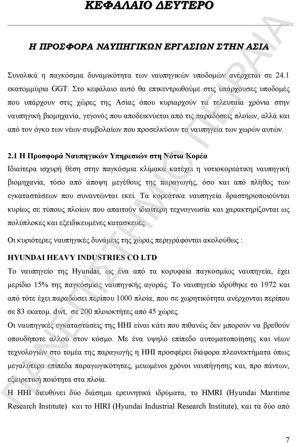 παραδόσεις πλοίων, αλλά και από τον όγκο των νέων συμβολαίων που προσελκύουν τα ναυπηγεία των χωρών αυτών. 2.