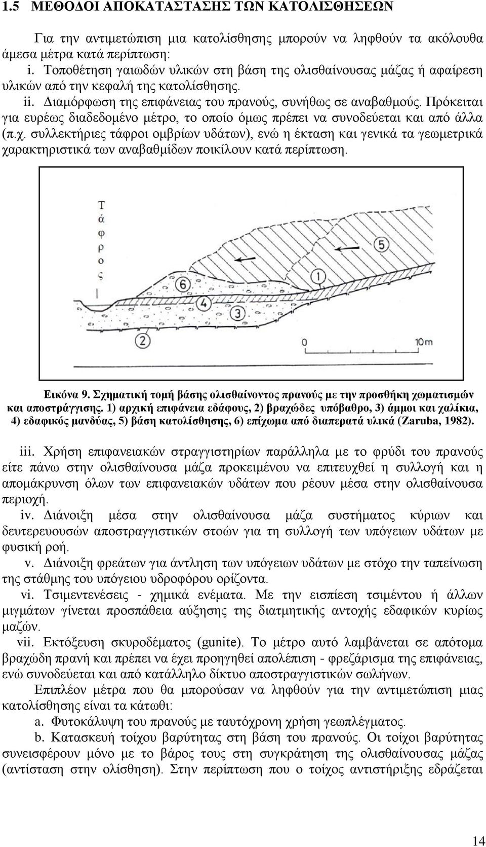 Πρόκειται για ευρέως διαδεδομένο μέτρο, το οποίο όμως πρέπει να συνοδεύεται και από άλλα (π.χ.