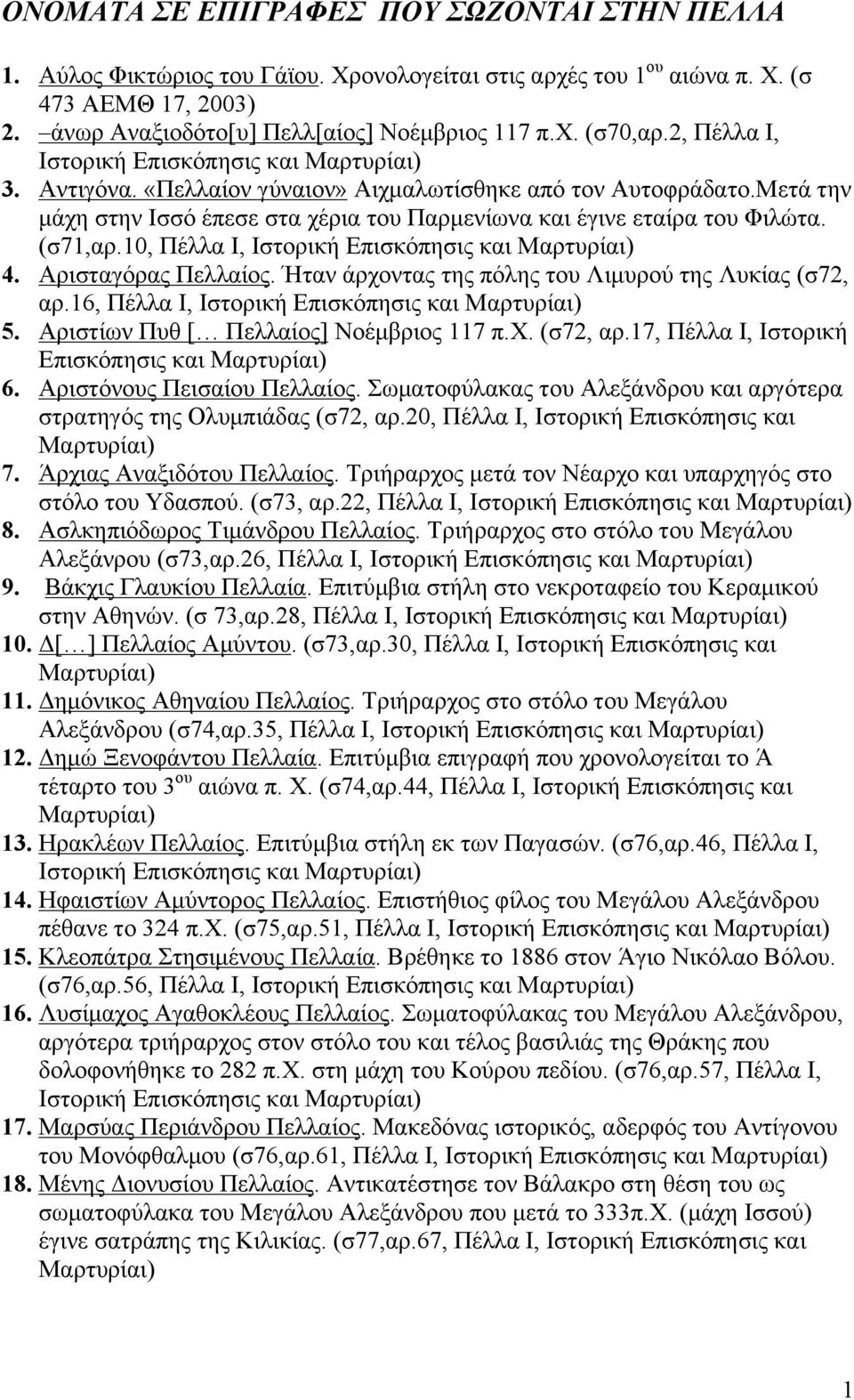 Αρισταγόρας Πελλαίος. Ήταν άρχοντας της πόλης του Λιµυρού της Λυκίας (σ72, αρ.16, Πέλλα Ι, 5. Αριστίων Πυθ [ Πελλαίος] Νοέµβριος 117 π.χ. (σ72, αρ.17, Πέλλα Ι, Ιστορική 6.