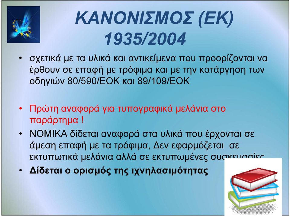 μελάνια στο παράρτημα!