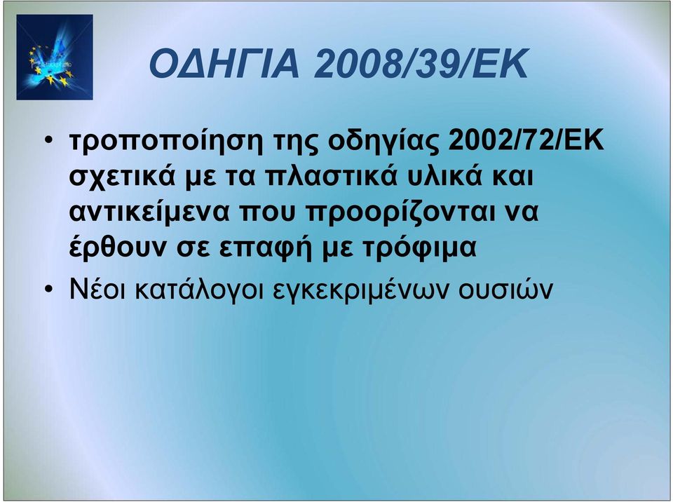 αντικείμενα που προορίζονται να έρθουν σε