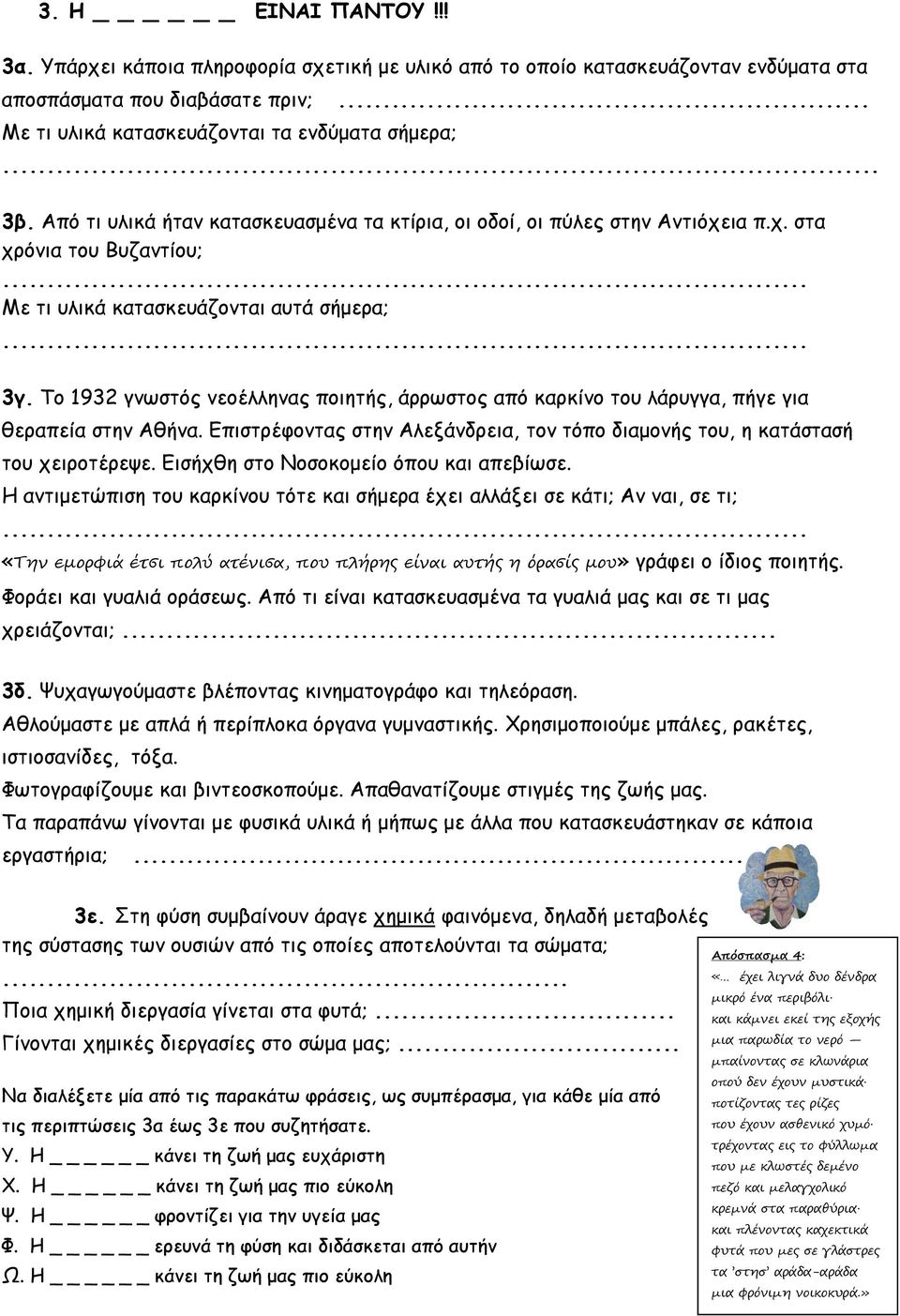 Το 1932 γνωστός νεοέλληνας ποιητής, άρρωστος από καρκίνο του λάρυγγα, πήγε για θεραπεία στην Αθήνα. Επιστρέφοντας στην Αλεξάνδρεια, τον τόπο διαμονής του, η κατάστασή του χειροτέρεψε.