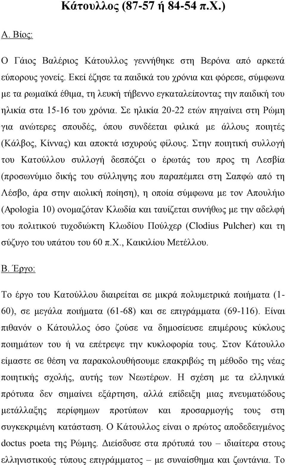 Σε ηλικία 20-22 ετών πηγαίνει στη Ρώμη για ανώτερες σπουδές, όπου συνδέεται φιλικά με άλλους ποιητές (Κάλβος, Κίννας) και αποκτά ισχυρούς φίλους.