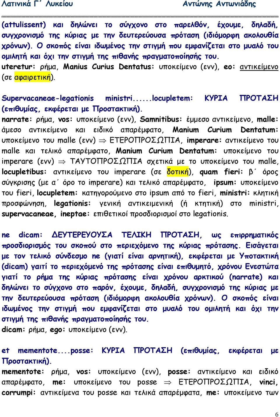 uteretur: ρήµα, Μanius Curius Dentatus: υποκείµενο (ενν), eo: αντικείµενο (σε αφαιρετική). Supervacaneae-legationis ministri...locupletem: ΚΥΡΙΑ ΠΡΟΤΑΣΗ (επιθυµίας, εκφέρεται µε Προστακτική).