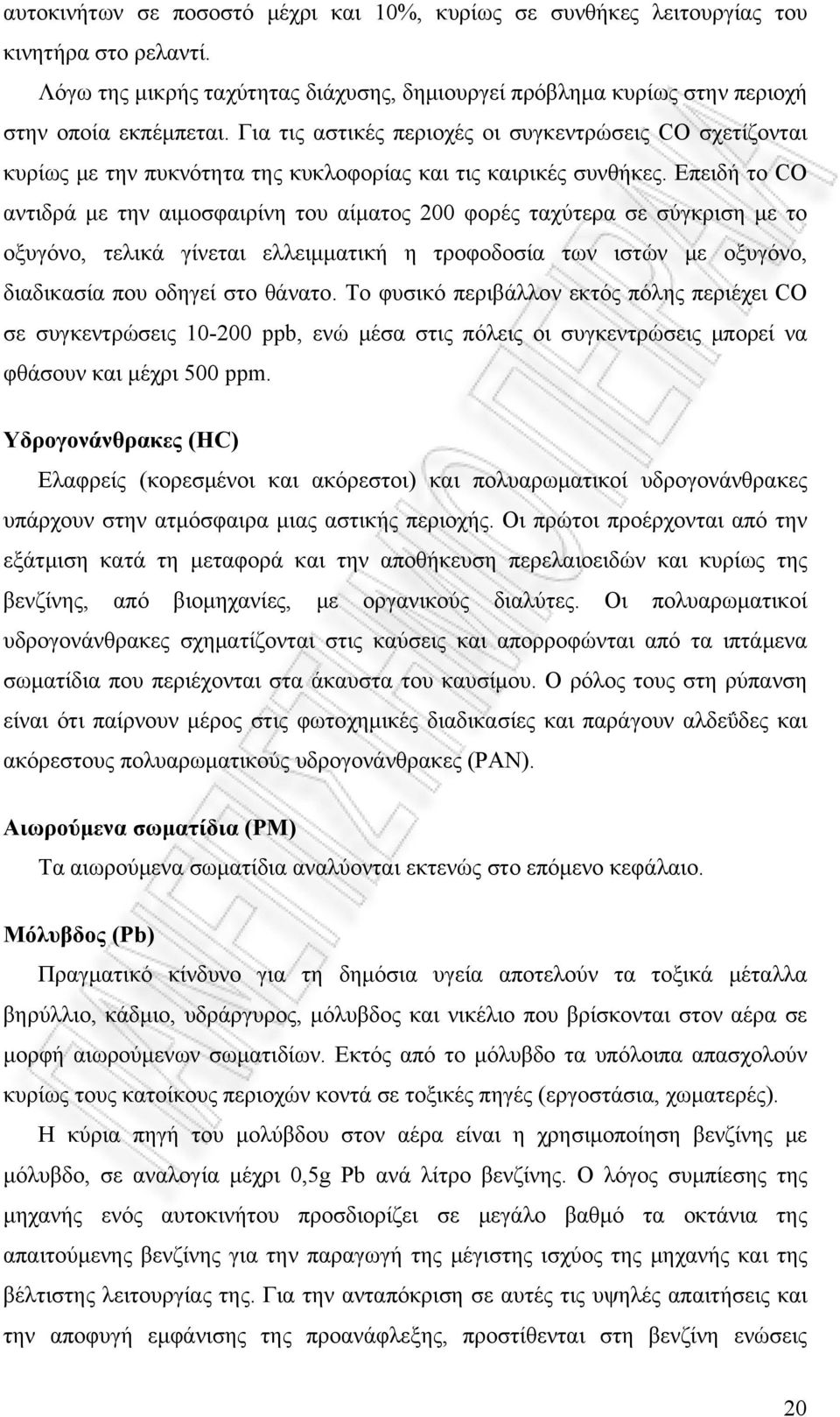 Επειδή το CO αντιδρά με την αιμοσφαιρίνη του αίματος 200 φορές ταχύτερα σε σύγκριση με το οξυγόνο, τελικά γίνεται ελλειμματική η τροφοδοσία των ιστών με οξυγόνο, διαδικασία που οδηγεί στο θάνατο.