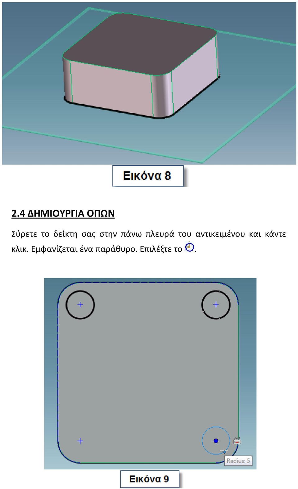 αντικειμένου και κάντε κλικ.