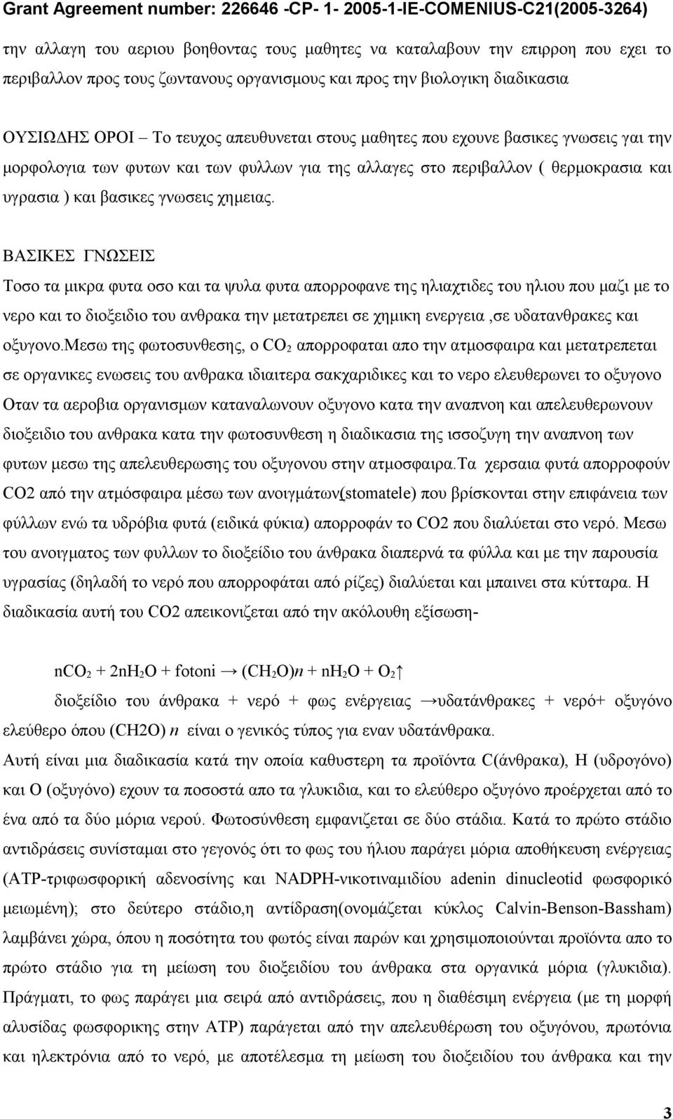 υγρασια ) και βασικες γνωσεις χημειας.