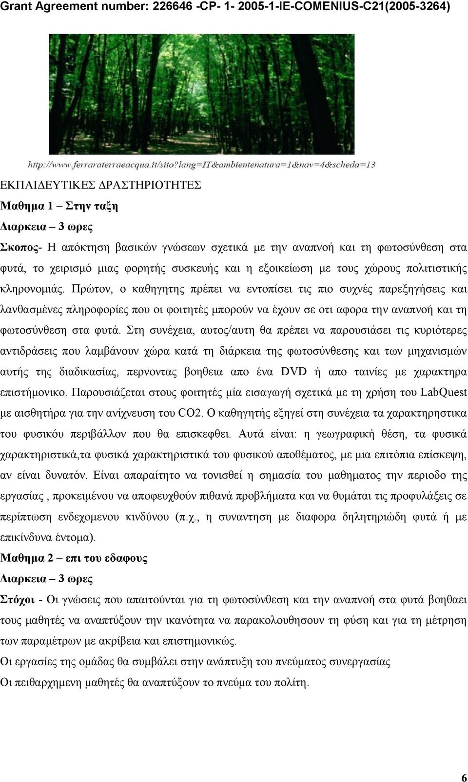 Πρώτον, ο καθηγητης πρέπει να εντοπίσει τις πιο συχνές παρεξηγήσεις και λανθασμένες πληροφορίες που οι φοιτητές μπορούν να έχουν σε οτι αφορα την αναπνοή και τη φωτοσύνθεση στα φυτά.