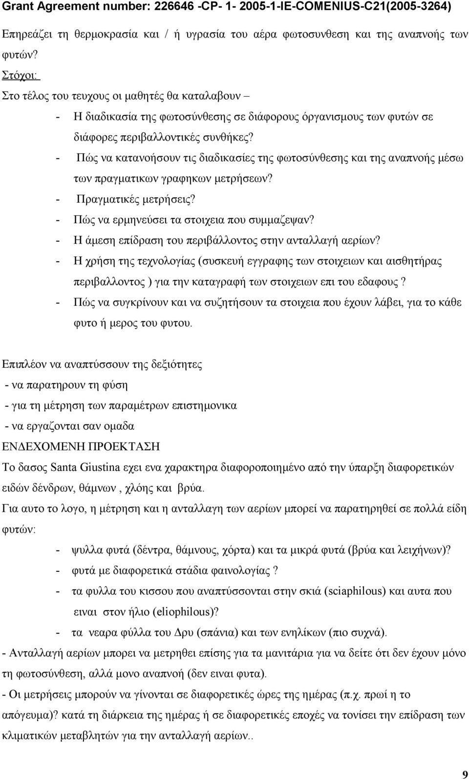 Πώς να κατανοήσουν τις διαδικασίες της φωτοσύνθεσης και της αναπνοής μέσω των πραγματικων γραφηκων μετρήσεων? Πραγματικές μετρήσεις? Πώς να ερμηνεύσει τα στοιχεια που συμμαζεψαν?