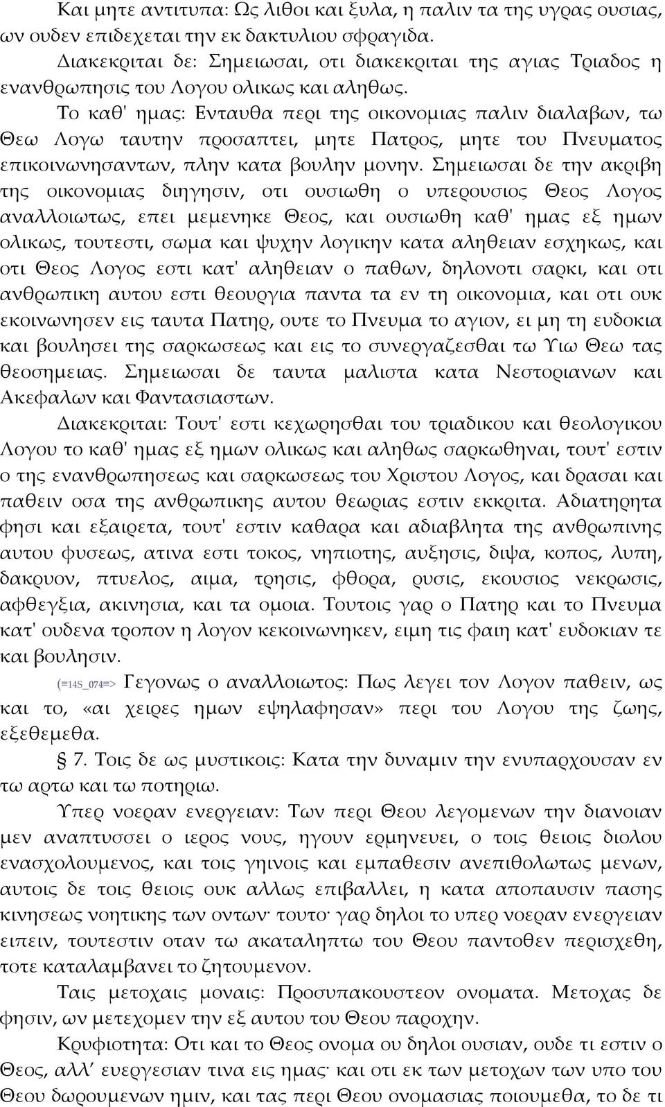 Το καθʹ ημας: Ενταυθα περι της οικονομιας παλιν διαλαβων, τω Θεω Λογω ταυτην προσαπτει, μητε Πατρος, μητε του Πνευματος επικοινωνησαντων, πλην κατα βουλην μονην.