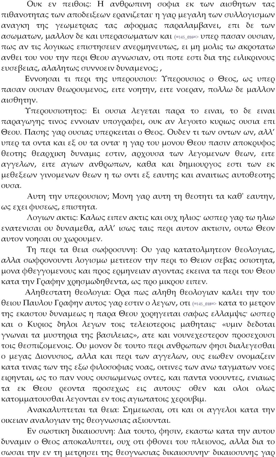 ευσεβειας, αλαλητως συννοειν δυναμενος;, Εννοησαι τι περι της υπερουσιου: Υπερουσιος ο Θεος, ως υπερ πασαν ουσιαν θεωρουμενος, ειτε νοητην, ειτε νοεραν, πολλω δε μαλλον αισθητην.