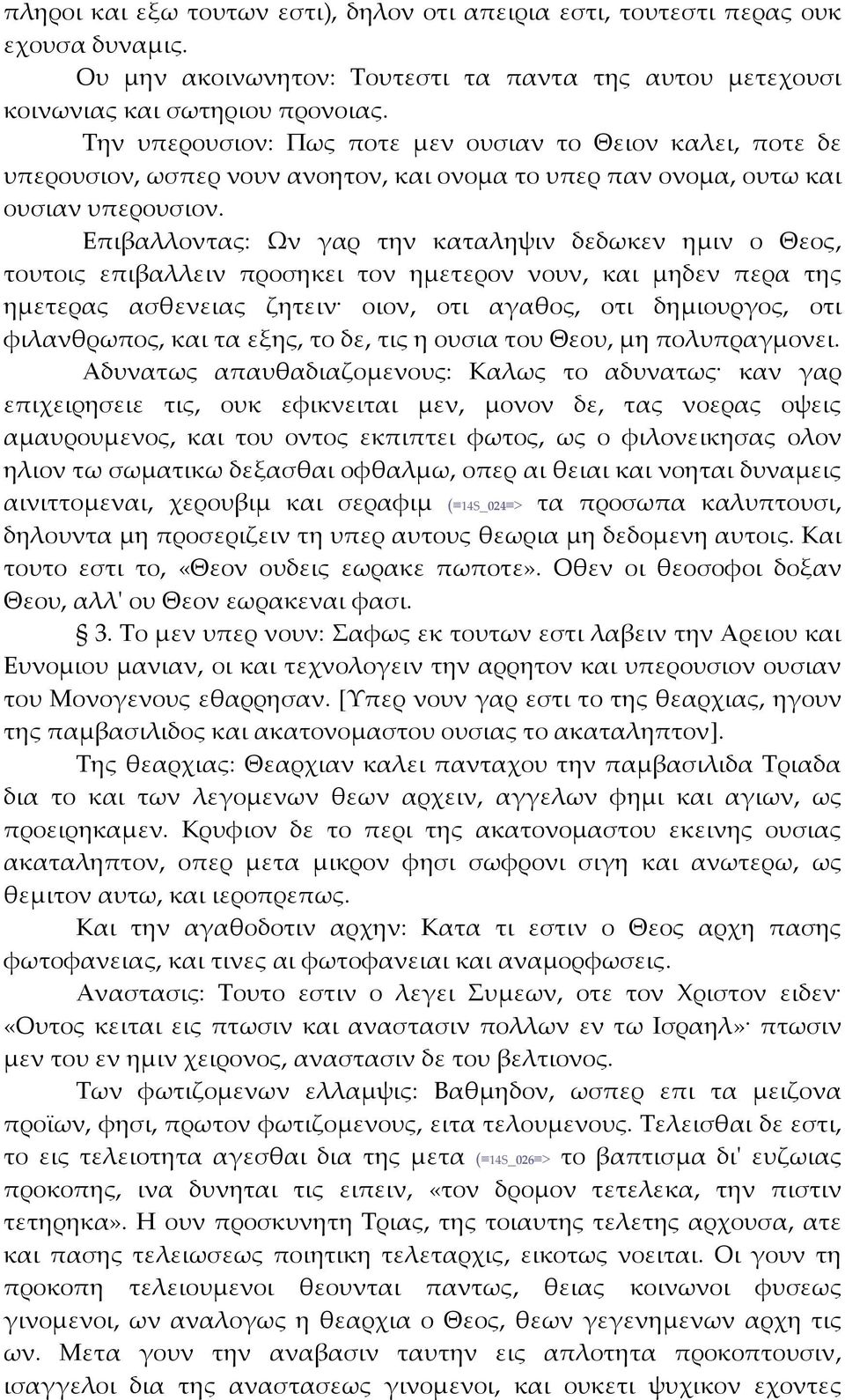 Επιβαλλοντας: Ων γαρ την καταληψιν δεδωκεν ημιν ο Θεος, τουτοις επιβαλλειν προσηκει τον ημετερον νουν, και μηδεν περα της ημετερας ασθενειας ζητειν οιον, οτι αγαθος, οτι δημιουργος, οτι φιλανθρωπος,