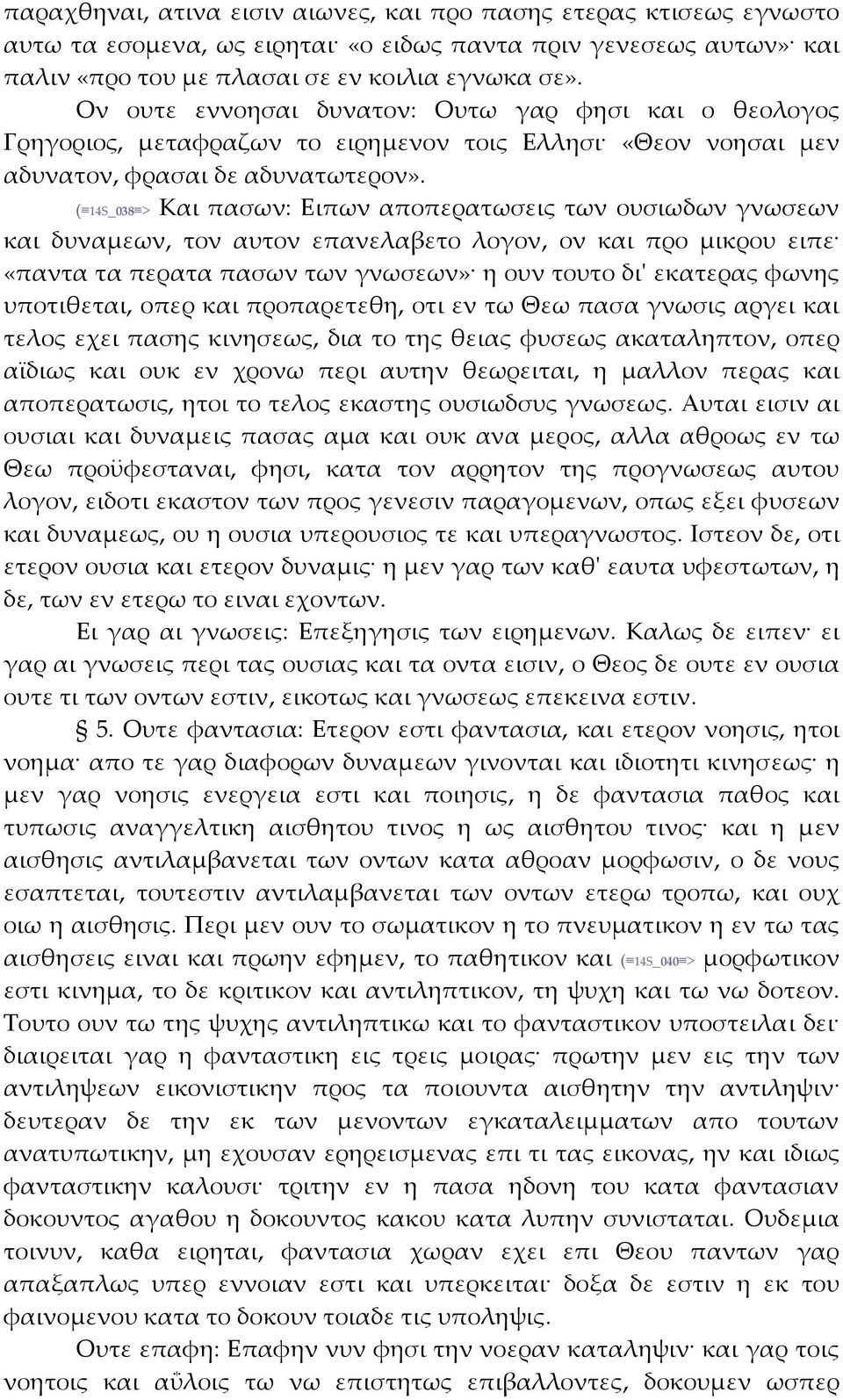 ( 14S_038 > Και πασων: Ειπων αποπερατωσεις των ουσιωδων γνωσεων και δυναμεων, τον αυτον επανελαβετο λογον, ον και προ μικρου ειπε «παντα τα περατα πασων των γνωσεων» η ουν τουτο διʹ εκατερας φωνης