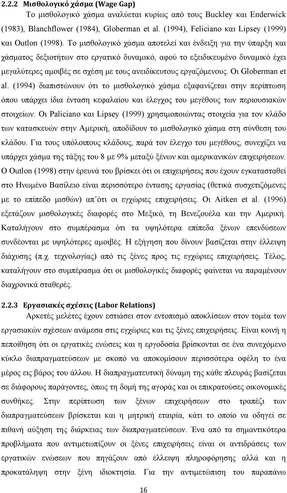 Το μισθολογικό χάσμα αποτελεί και ένδειξη για την ύπαρξη και χάσματος δεξιοτήτων στο εργατικό δυναμικό, αφού το εξειδικευμένο δυναμικό έχει μεγαλύτερες αμοιβές σε σχέση με τους ανειδίκευτους