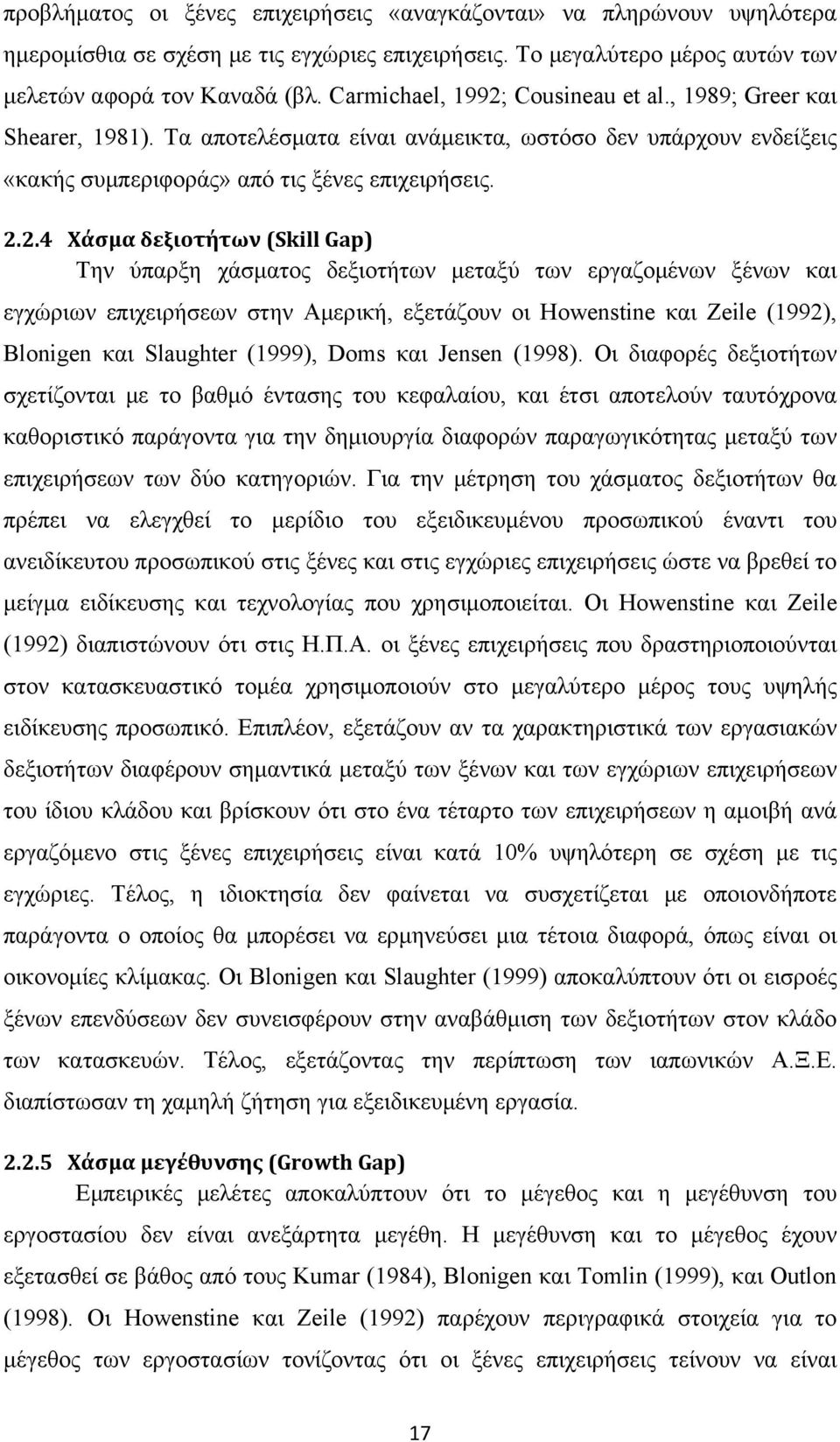 Cousineau et al., 1989; Greer και Shearer, 1981). Τα αποτελέσματα είναι ανάμεικτα, ωστόσο δεν υπάρχουν ενδείξεις «κακής συμπεριφοράς» από τις ξένες επιχειρήσεις. 2.