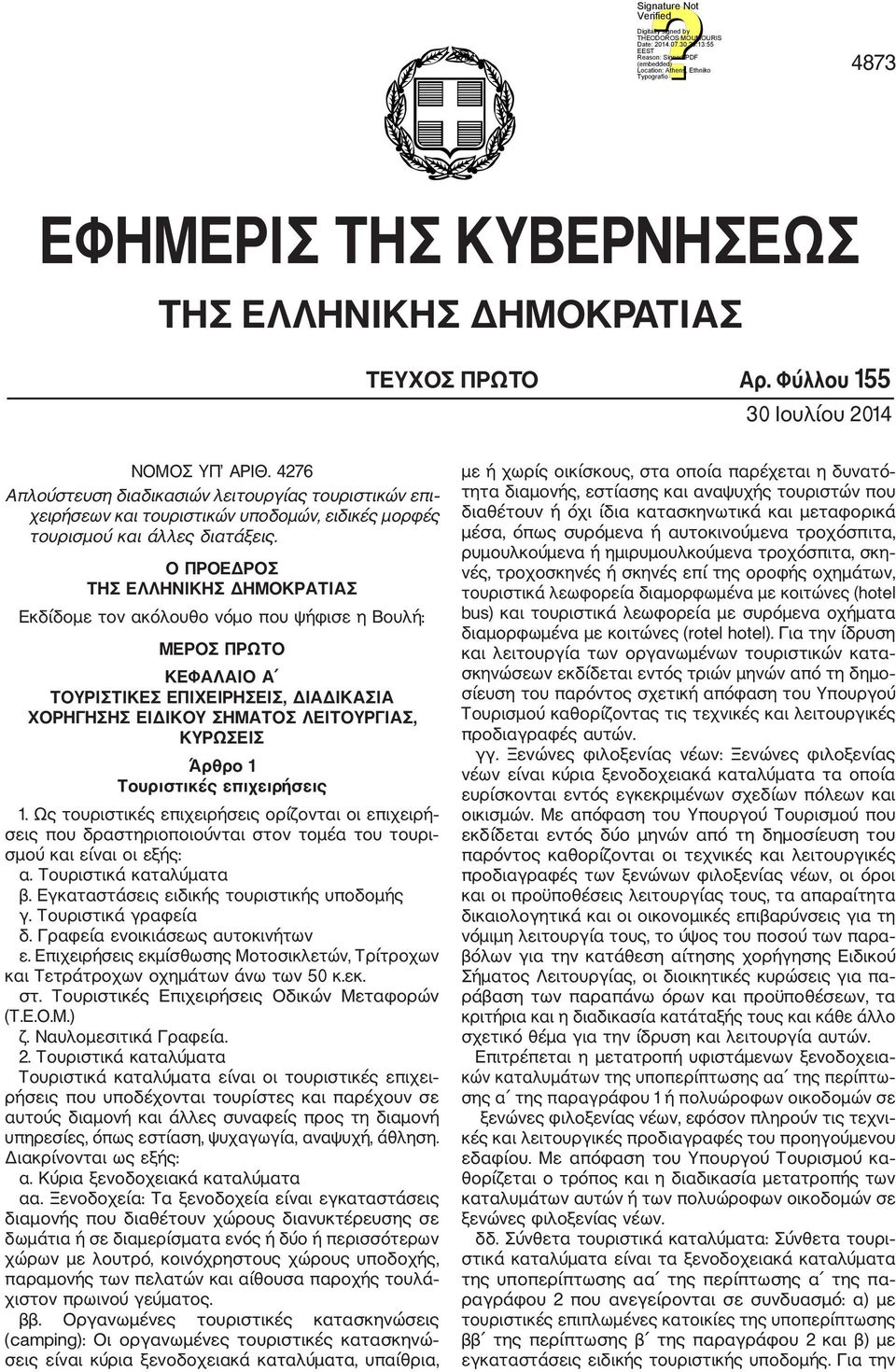 Ο ΠΡΟΕΔΡΟΣ ΤΗΣ ΕΛΛΗΝΙΚΗΣ ΔΗΜΟΚΡΑΤΙΑΣ Εκδίδομε τον ακόλουθο νόμο που ψήφισε η Βουλή: ΜΕΡΟΣ ΠΡΩΤΟ ΚΕΦΑΛΑΙΟ Α ΤΟΥΡΙΣΤΙΚΕΣ ΕΠΙΧΕΙΡΗΣΕΙΣ, ΔΙΑΔΙΚΑΣΙΑ ΧΟΡΗΓΗΣΗΣ ΕΙΔΙΚΟΥ ΣΗΜΑΤΟΣ ΛΕΙΤΟΥΡΓΙΑΣ, ΚΥΡΩΣΕΙΣ Άρθρο 1