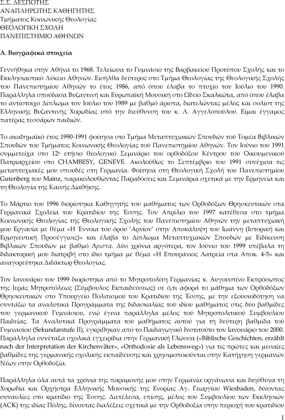 Εισήλθα δεύτερος στο Τμήμα Θεολογίας της Θεολογικής Σχολής του Πανεπιστημίου Αθηνών το έτος 1986, από όπου έλαβα το πτυχίο τον Ιούλιο του 1990.