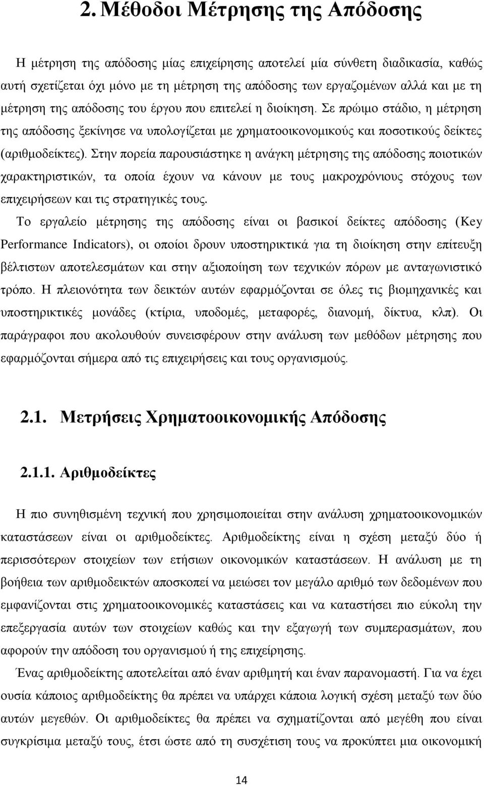 Στην πορεία παρουσιάστηκε η ανάγκη μέτρησης της απόδοσης ποιοτικών χαρακτηριστικών, τα οποία έχουν να κάνουν με τους μακροχρόνιους στόχους των επιχειρήσεων και τις στρατηγικές τους.