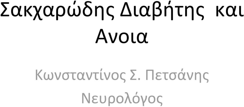 Ανοια