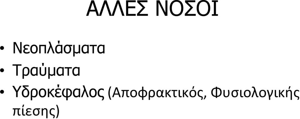 Τραύματα