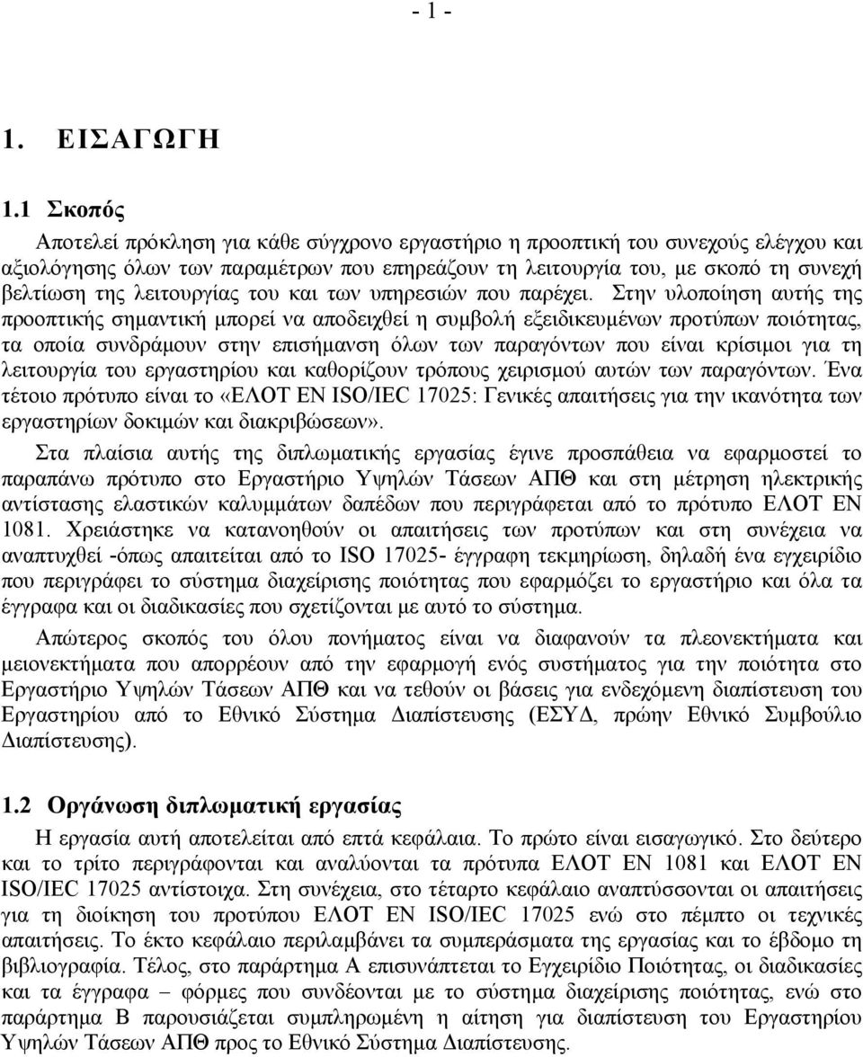 λειτουργίας του και των υπηρεσιών που παρέχει.