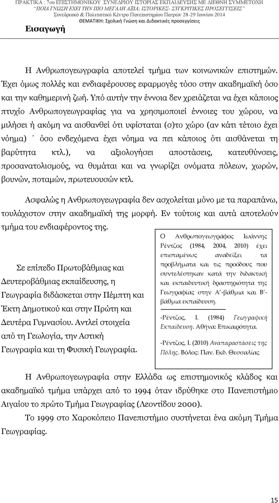 νόημα) όσο ενδεχόμενα έχει νόημα να πει κάποιος ότι αισθάνεται τη βαρύτητα κτλ.