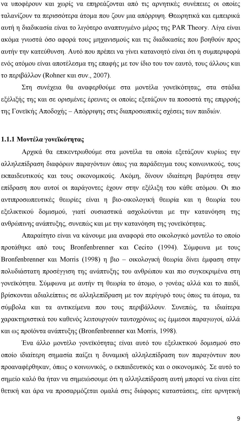 Λίγα είναι ακόμα γνωστά όσο αφορά τους μηχανισμούς και τις διαδικασίες που βοηθούν προς αυτήν την κατεύθυνση.