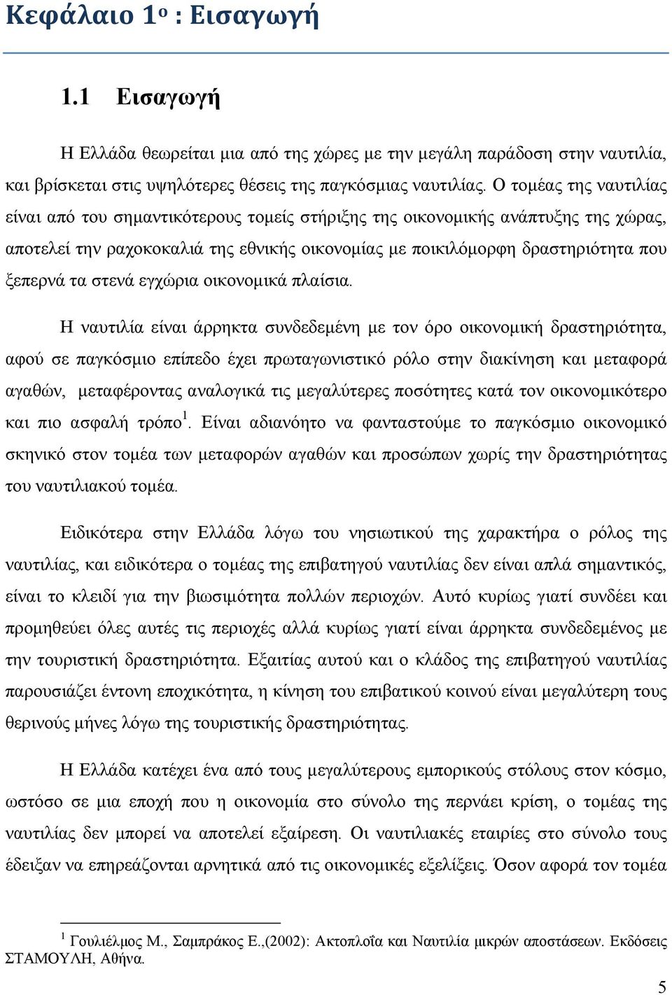 στενά εγχώρια οικονομικά πλαίσια.