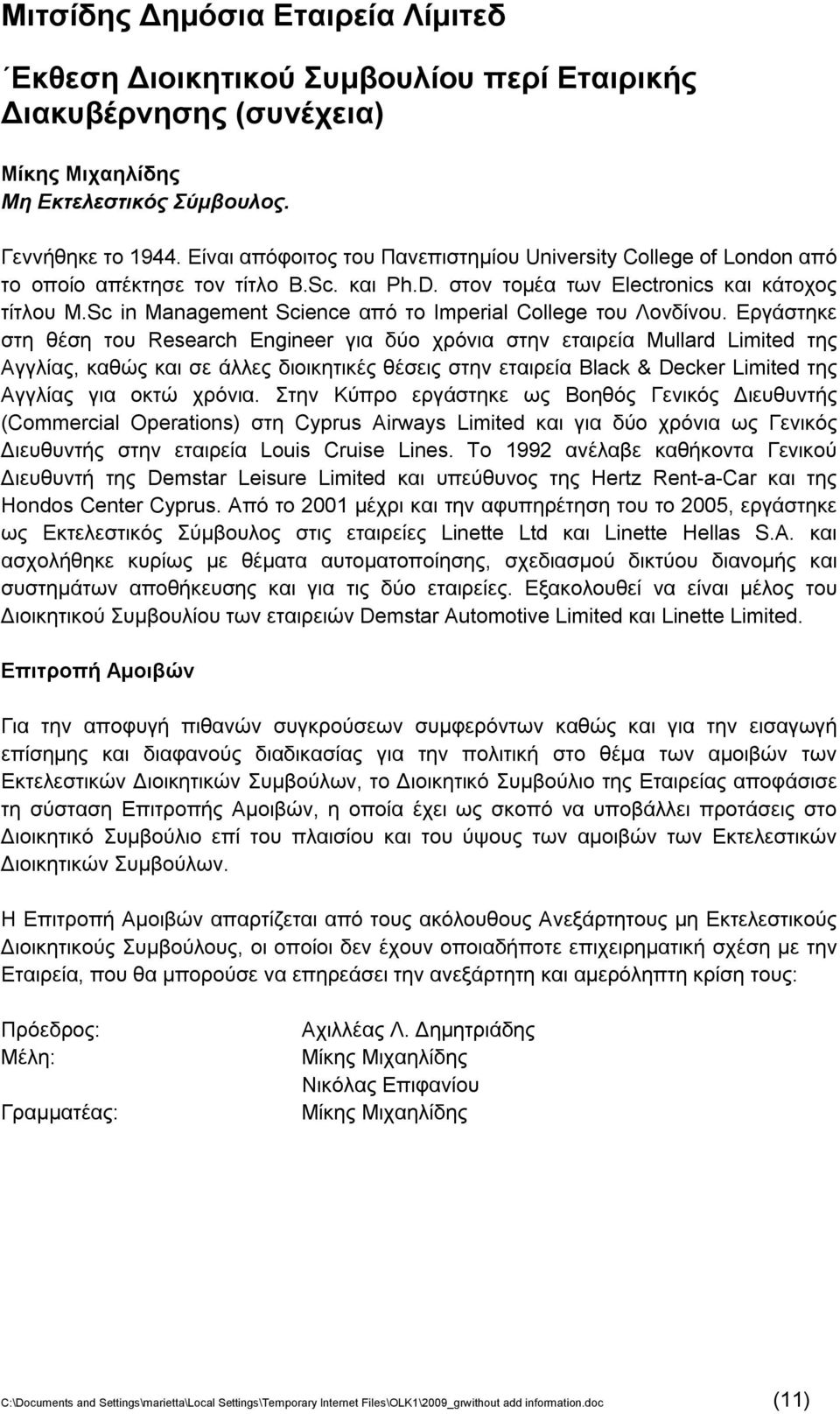 Sc in Management Science από το Imperial College του Λονδίνου.