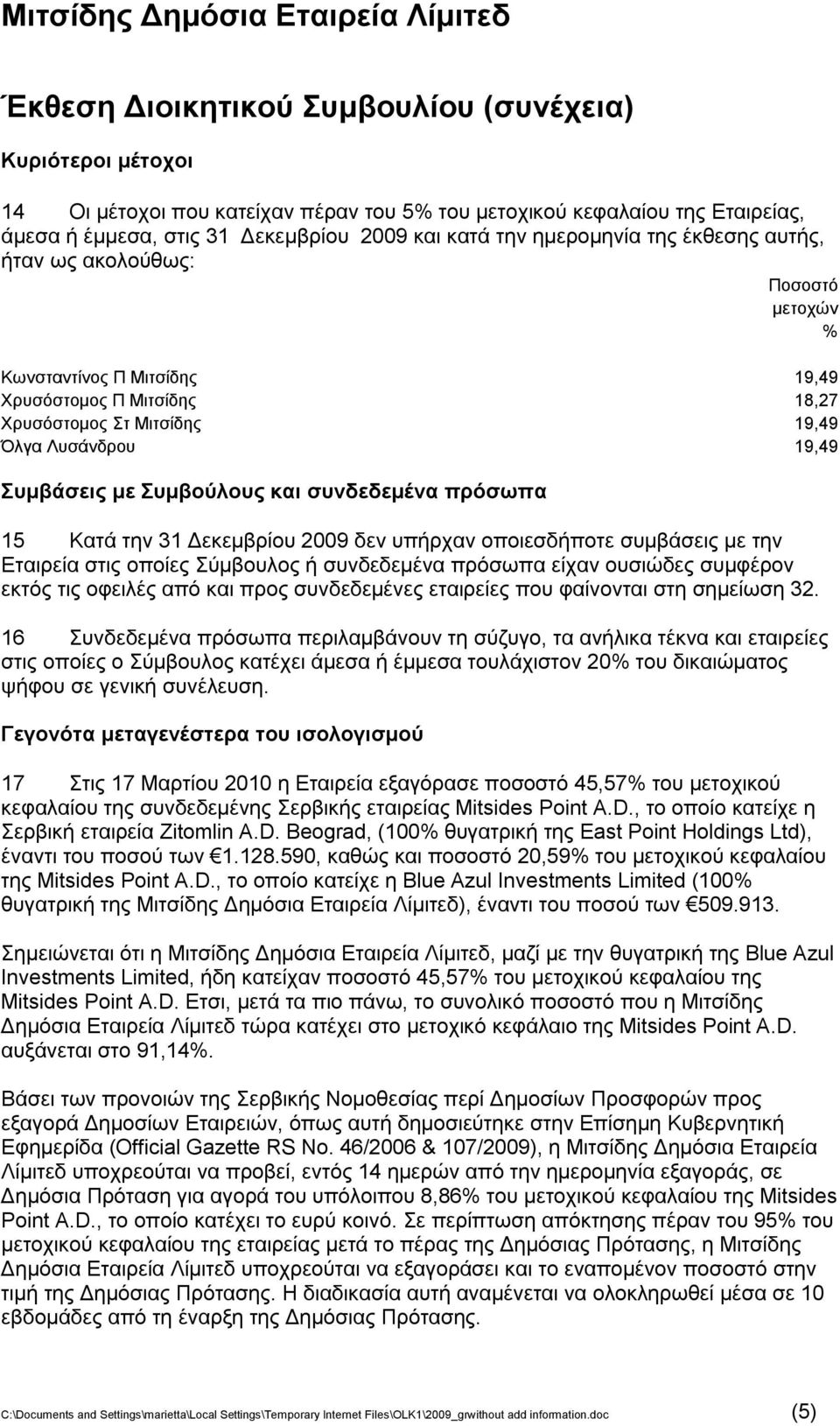 Συμβούλους και συνδεδεμένα πρόσωπα 15 Κατά την 31 Δεκεμβρίου 2009 δεν υπήρχαν οποιεσδήποτε συμβάσεις με την Εταιρεία στις οποίες Σύμβουλος ή συνδεδεμένα πρόσωπα είχαν ουσιώδες συμφέρον εκτός τις