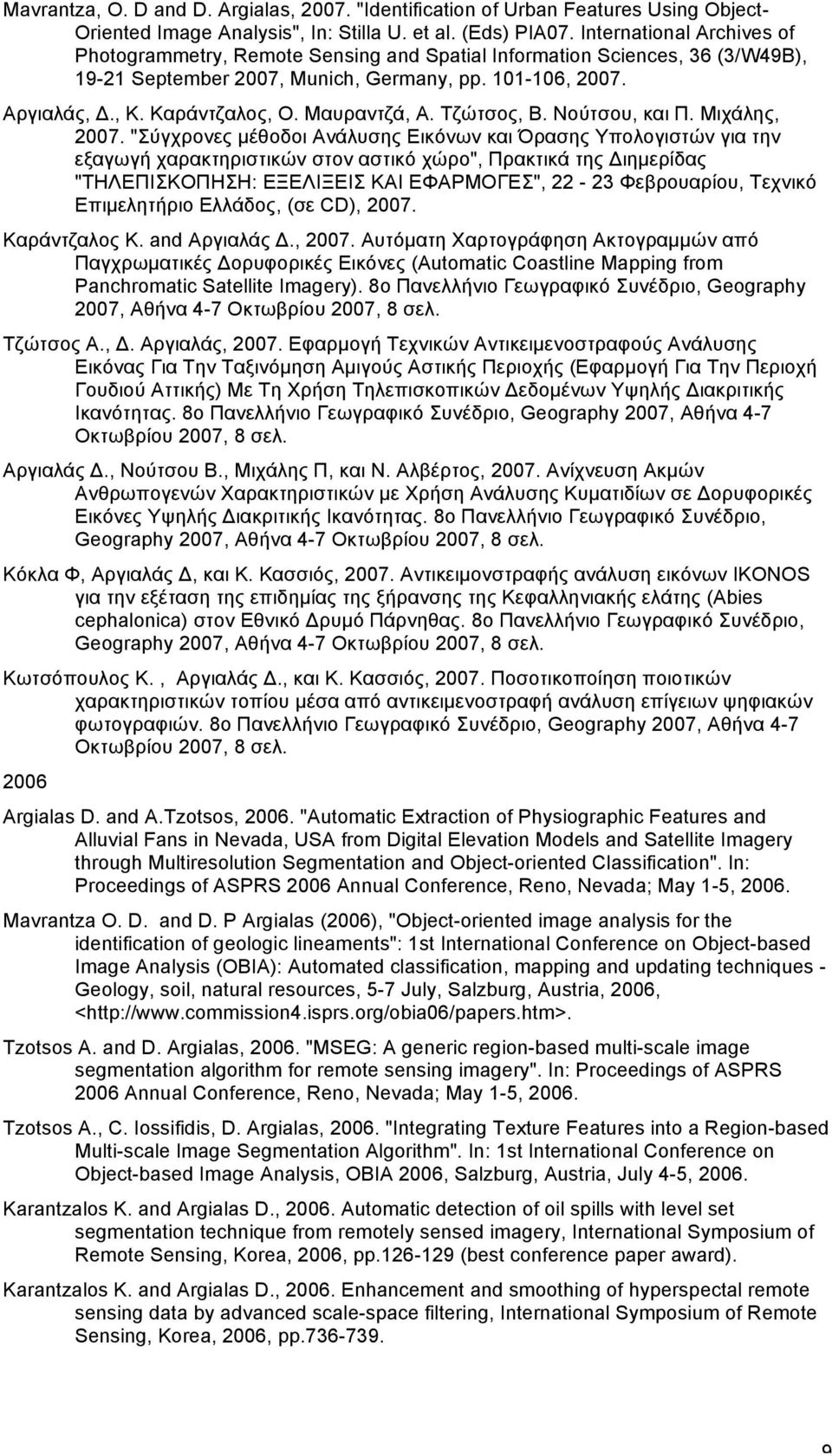 Μαυραντζά, Α. Τζώτσος, Β. Νούτσου, και Π. Μιχάλης, 2007.