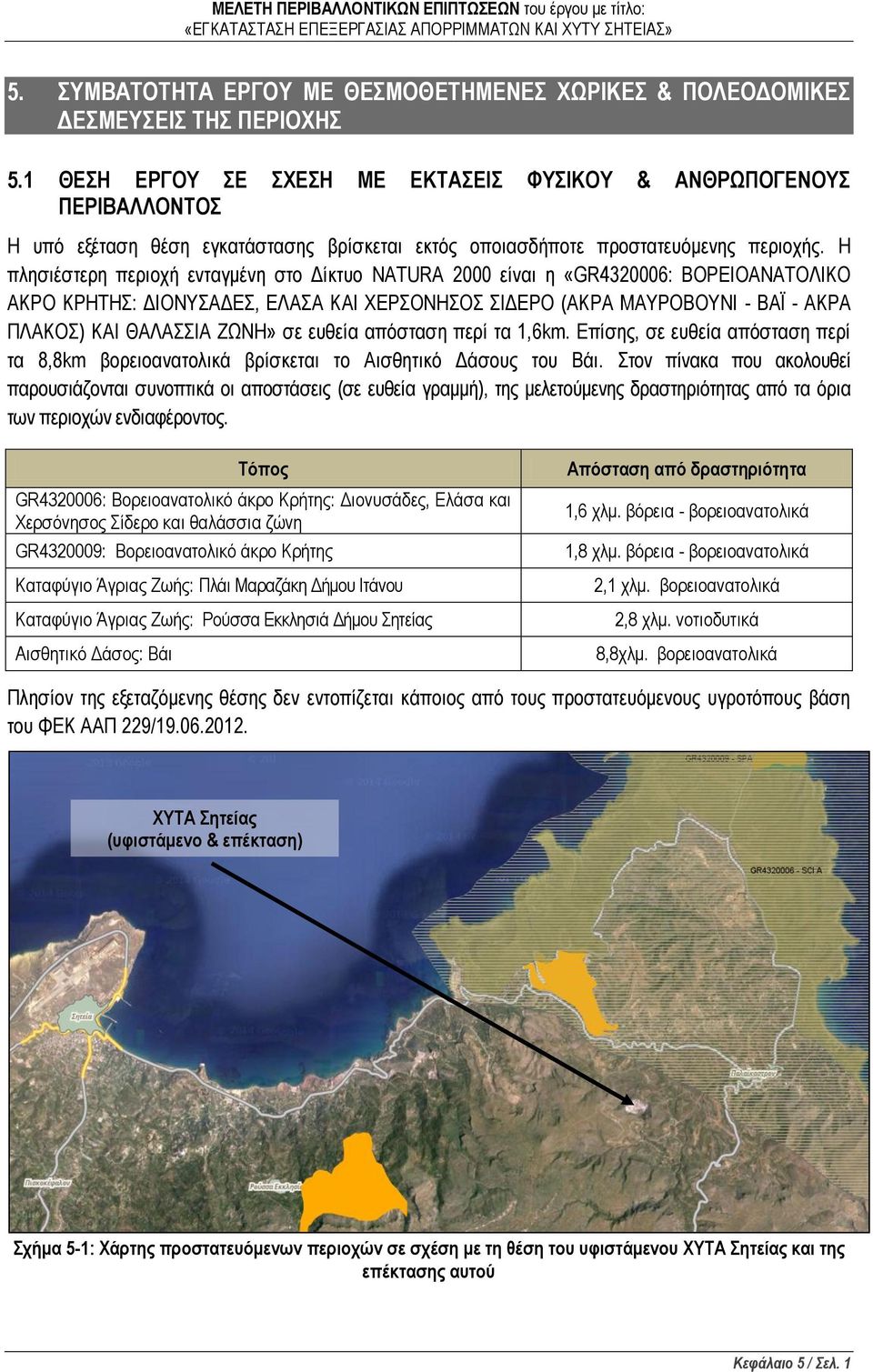 Η πλησιέστερη περιοχή ενταγμένη στο Δίκτυο NATURA 2000 είναι η «GR4320006: ΒΟΡΕΙΟΑΝΑΤΟΛΙΚΟ ΑΚΡΟ ΚΡΗΤΗΣ: ΔΙΟΝΥΣΑΔΕΣ, ΕΛΑΣΑ ΚΑΙ ΧΕΡΣΟΝΗΣΟΣ ΣΙΔΕΡΟ (ΑΚΡΑ ΜΑΥΡΟΒΟΥΝΙ - ΒΑΪ - ΑΚΡΑ ΠΛΑΚΟΣ) ΚΑΙ ΘΑΛΑΣΣΙΑ