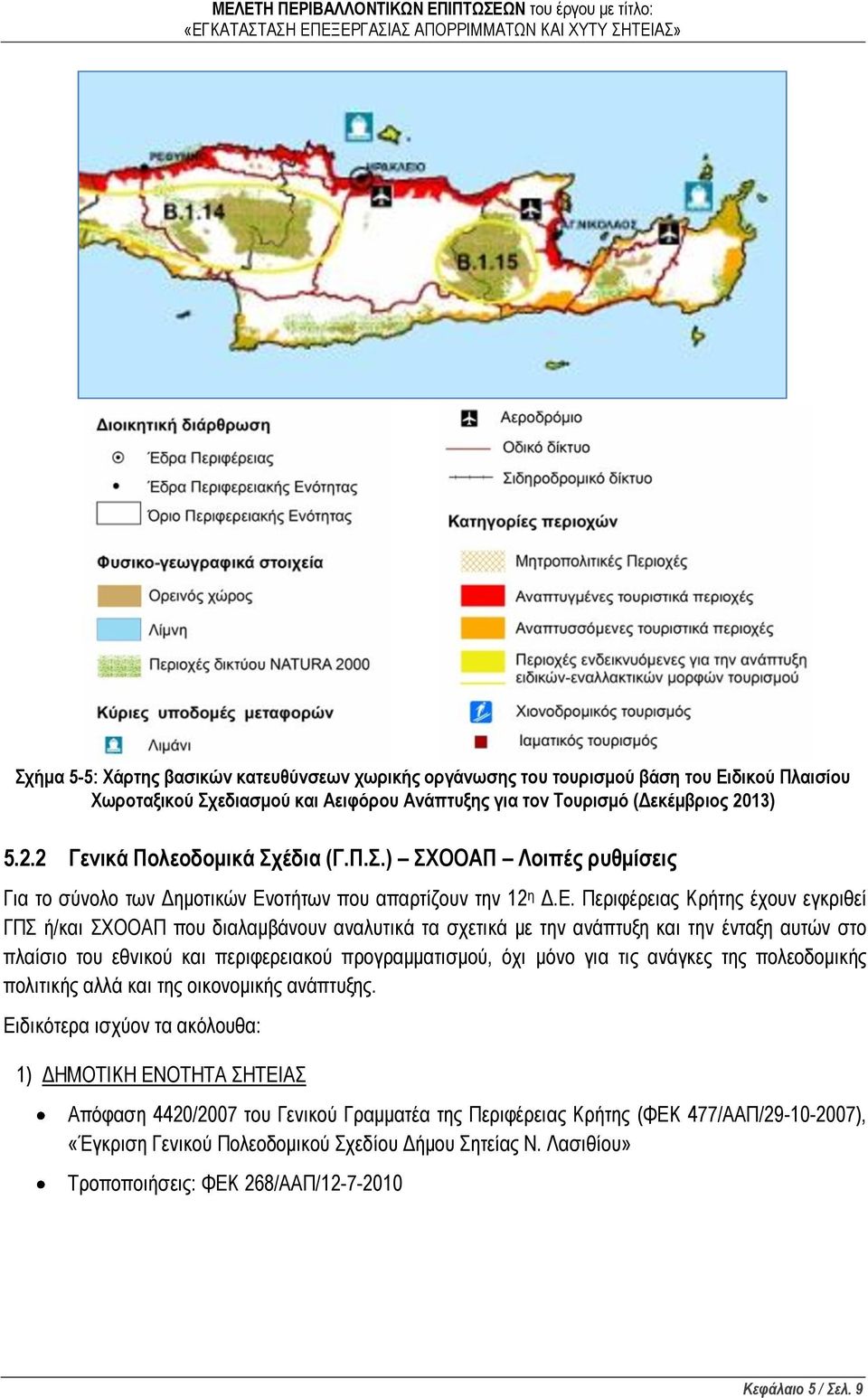 οτήτων που απαρτίζουν την 12 η Δ.Ε.