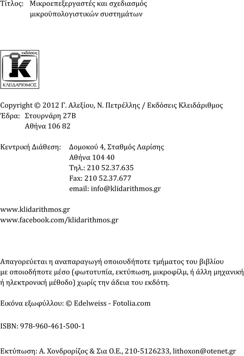 635 Fax: 210 52.37.677 email: info@klidarithmos.gr www.klidarithmos.gr www.facebook.com/klidarithmos.