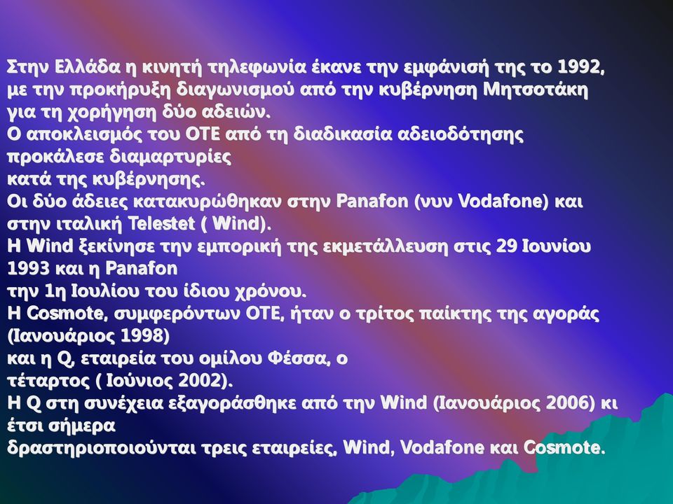 Οι δύο άδειες κατακυρώθηκαν στην Panafon (νυν Vodafone) και στην ιταλική Telestet ( Wind).