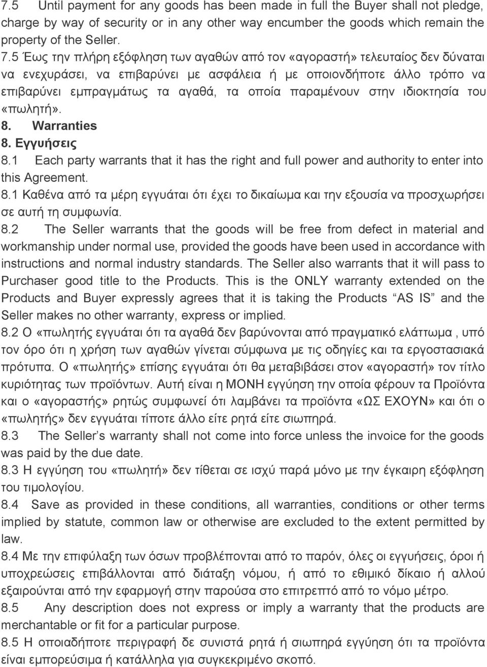 παραμένουν στην ιδιοκτησία του «πωλητή». 8. Warranties 8. Εγγυήσεις 8.1 Each party warrants that it has the right and full power and authority to enter into this Agreement. 8.1 Καθένα από τα μέρη εγγυάται ότι έχει το δικαίωμα και την εξουσία να προσχωρήσει σε αυτή τη συμφωνία.