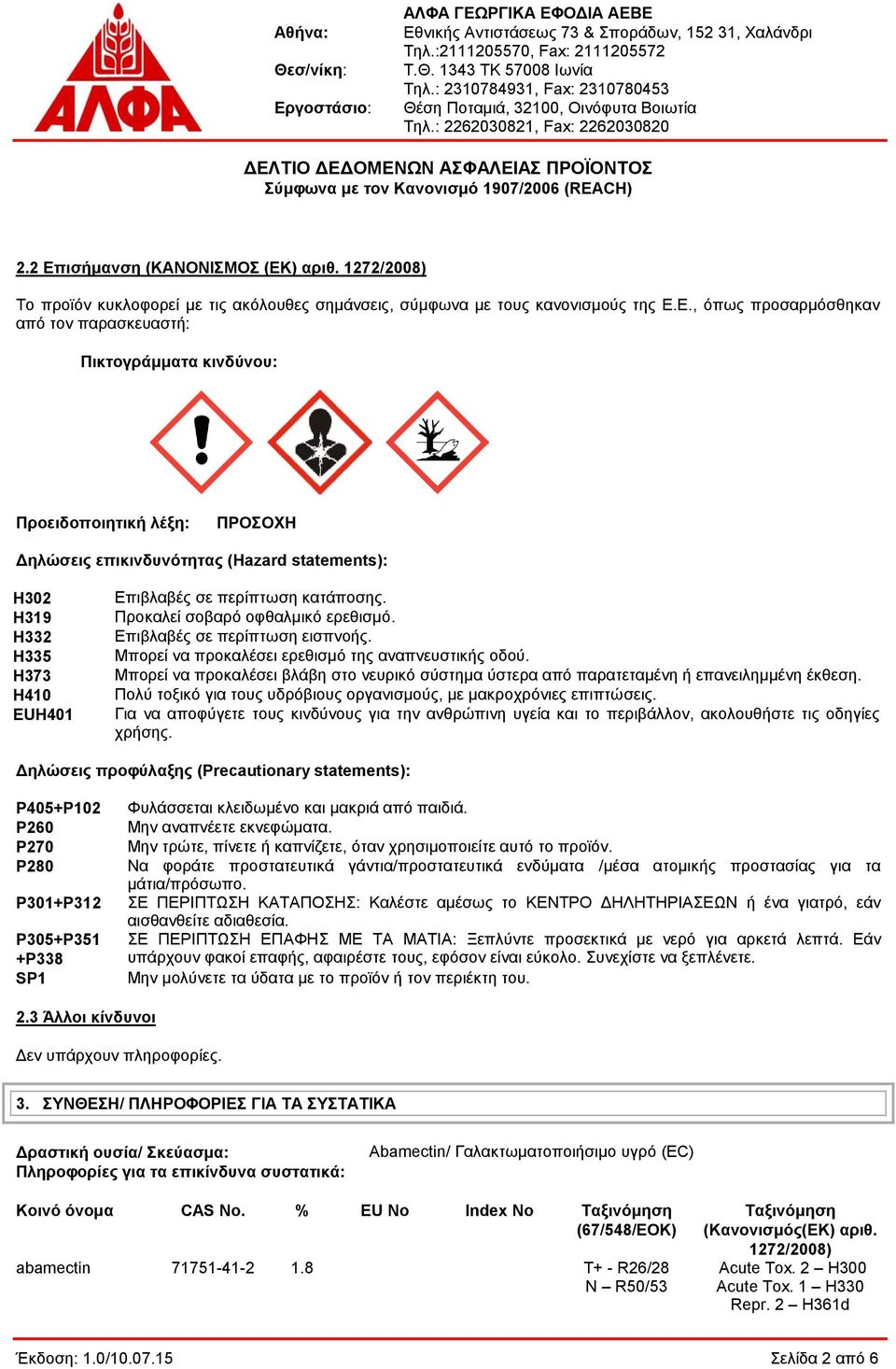 ) αριθ. 1272/2008) Το προϊόν κυκλοφορεί με τις ακόλουθες σημάνσεις, σύμφωνα με τους κανονισμούς της Ε.