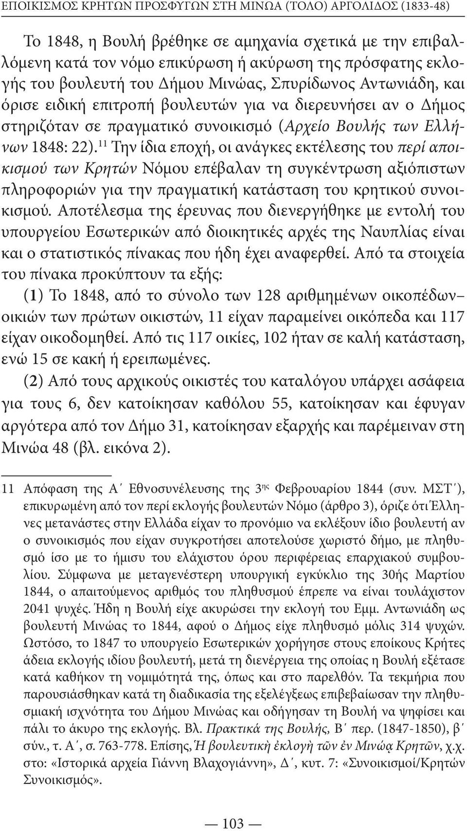 11 Την ίδια εποχή, οι ανάγ κες εκτέλεσης του περί αποικισμού των Κρητών Νόμου επέβαλαν τη συγκέντρωση αξιό πιστων πληροφοριών για την πραγματική κατάσταση του κρητικού συνοικισμού.