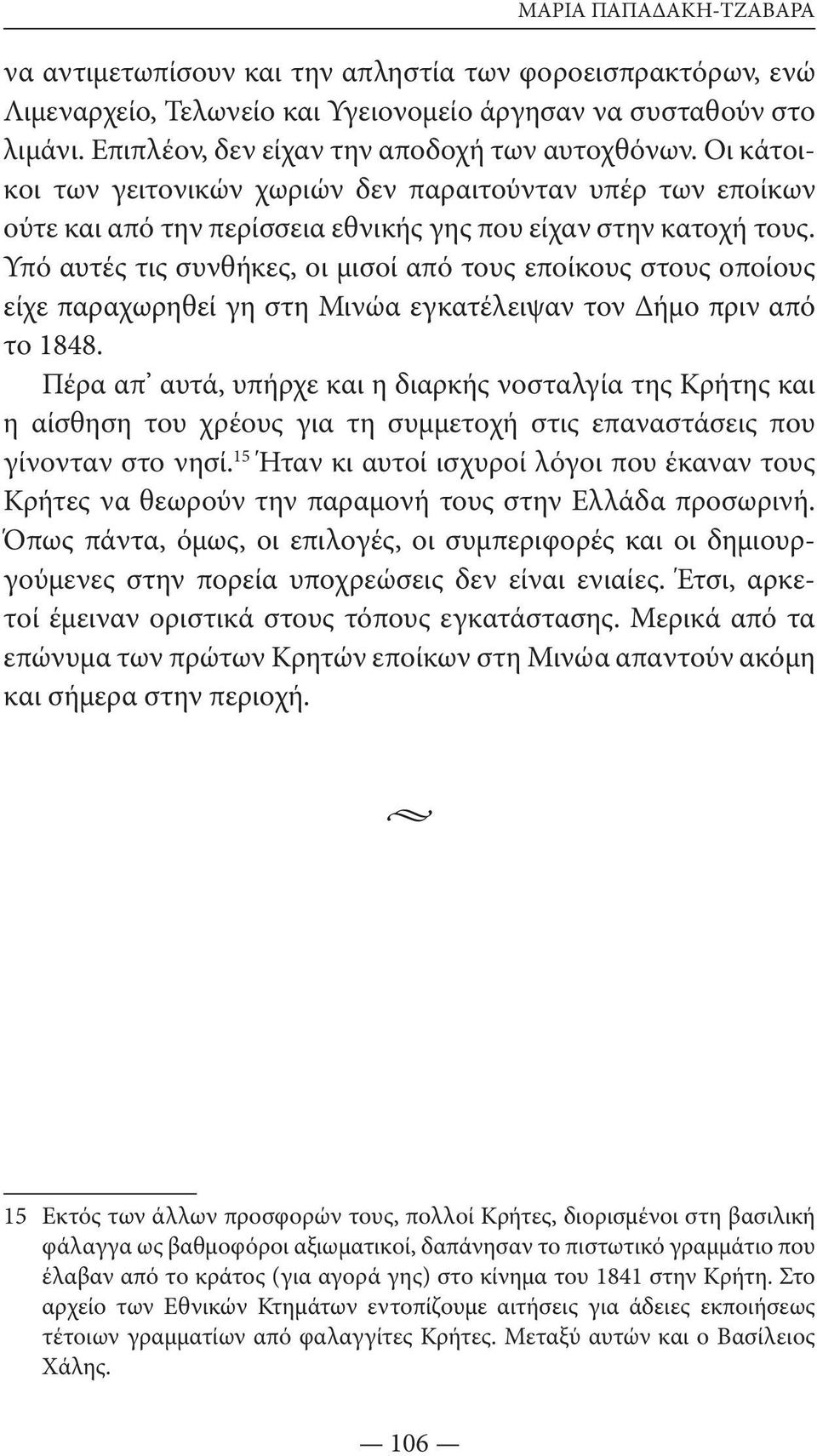 Υπό αυτές τις συνθήκες, οι μισοί από τους εποίκους στους οποίους είχε πα ραχωρηθεί γη στη Μινώα εγκατέλειψαν τον Δήμο πριν από το 1848.