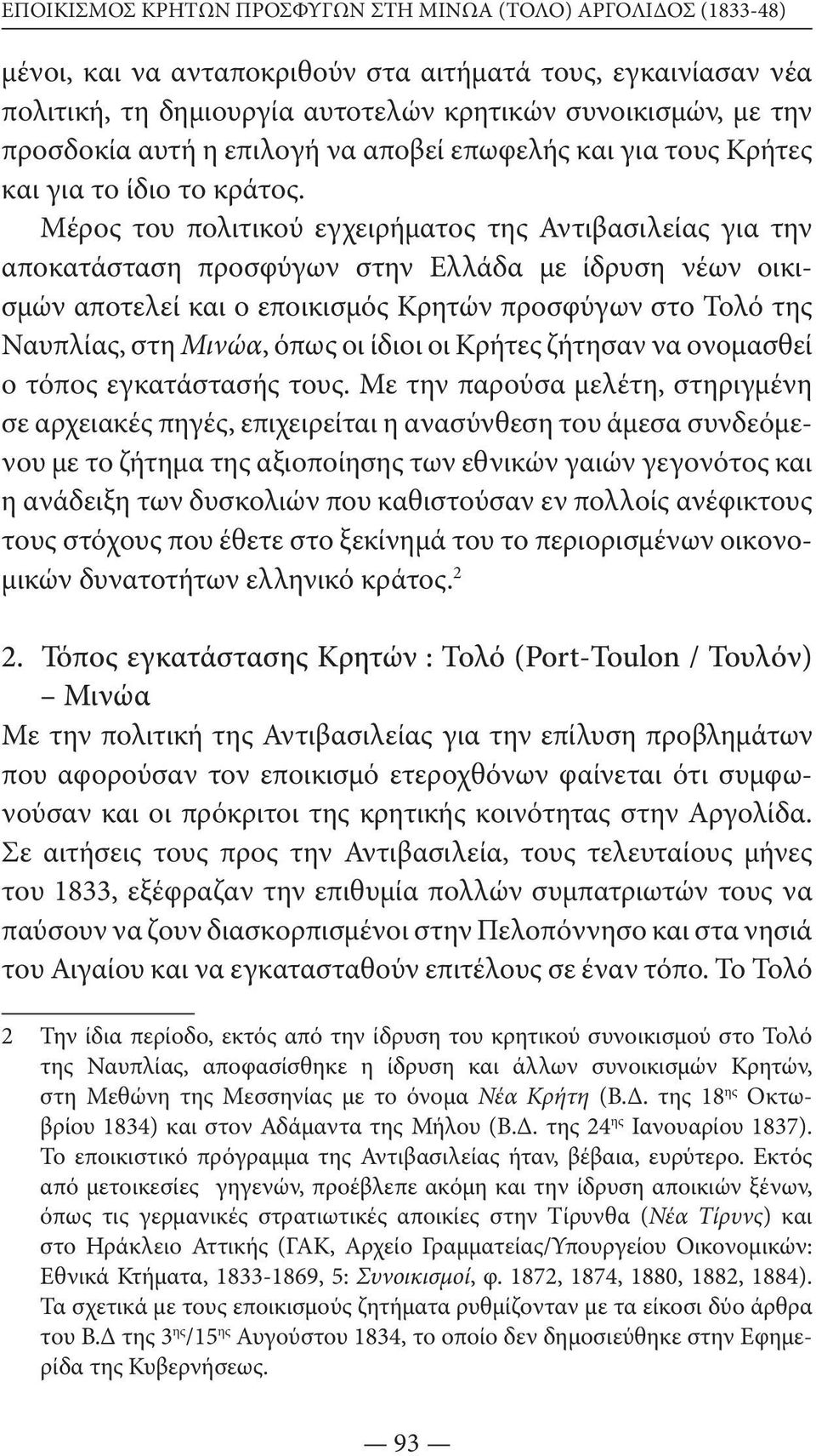 Μέρος του πολιτικού εγχειρήματος της Αντιβασιλείας για την αποκατάσταση προ σφύγων στην Ελλάδα με ίδρυση νέων οικισμών αποτελεί και ο εποικισμός Κρητών προ σφύ γων στο Τολό της Ναυπλίας, στη Μινώα,