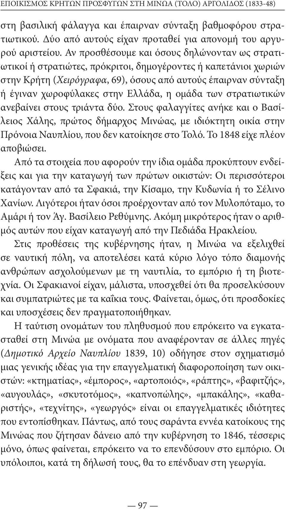 στην Ελλάδα, η ομά δα των στρατιωτικών ανε βαίνει στους τριάντα δύο.