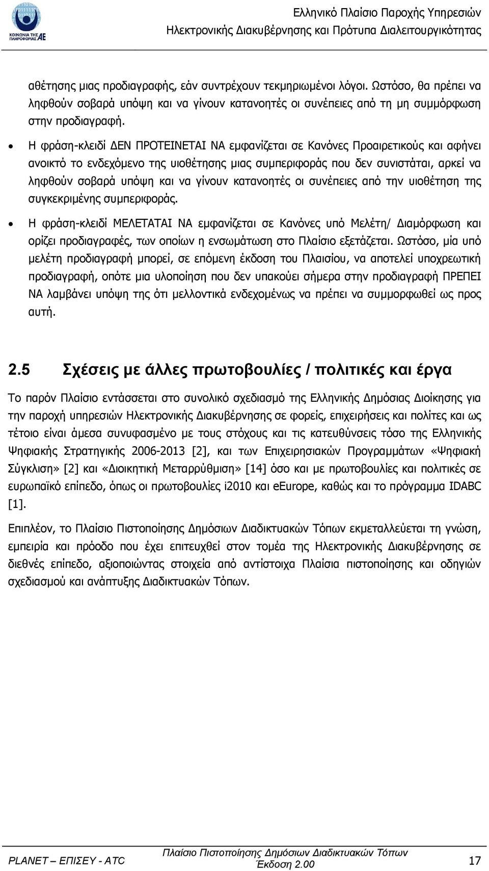 κατανοητές οι συνέπειες από την υιοθέτηση της συγκεκριµένης συµπεριφοράς.