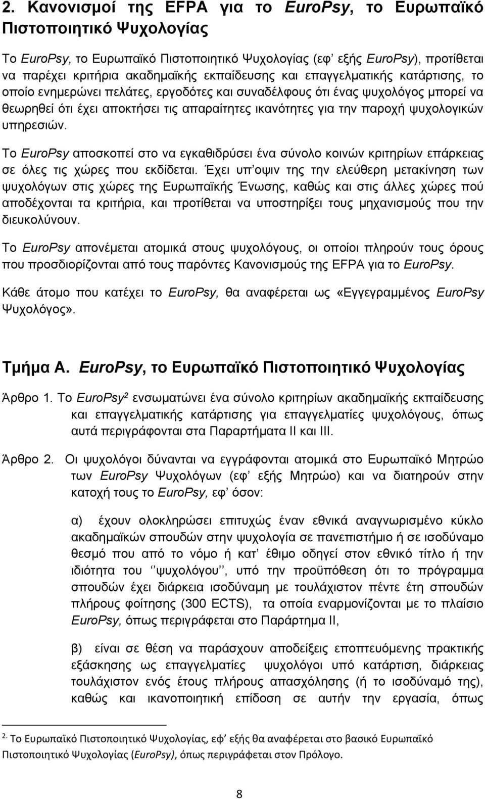 ψυχολογικών υπηρεσιών. Το EuroPsy αποσκοπεί στο να εγκαθιδρύσει ένα σύνολο κοινών κριτηρίων επάρκειας σε όλες τις χώρες που εκδίδεται.