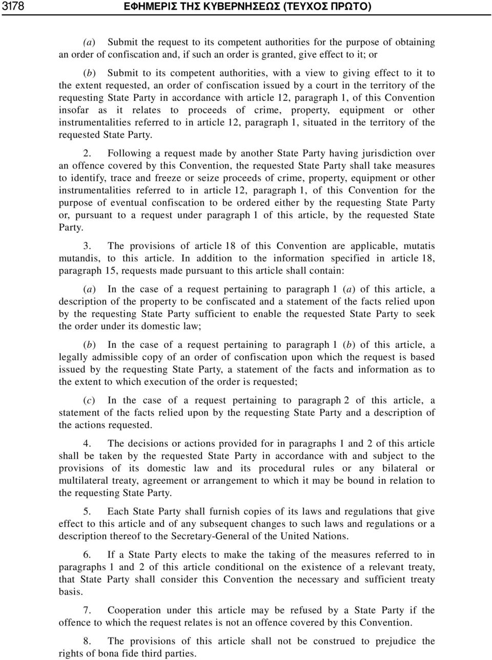 in accordance with article 12, paragraph 1, of this Convention insofar as it relates to proceeds of crime, property, equipment or other instrumentalities referred to in article 12, paragraph 1,