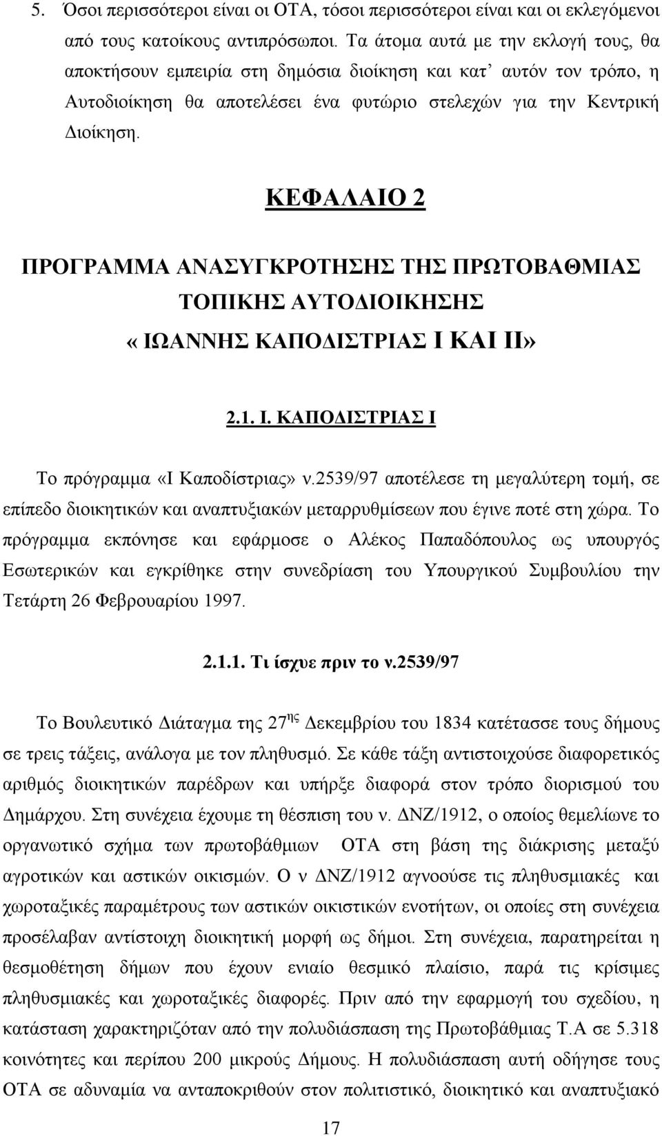 ΚΕΦΑΛΑΙΟ 2 ΠΡΟΓΡΑΜΜΑ ΑΝΑΣΥΓΚΡΟΤΗΣΗΣ ΤΗΣ ΠΡΩΤΟΒΑΘΜΙΑΣ ΤΟΠΙΚΗΣ ΑΥΤΟΔΙΟΙΚΗΣΗΣ «ΙΩΑΝΝΗΣ ΚΑΠΟΔΙΣΤΡΙΑΣ Ι ΚΑΙ ΙΙ» 2.1. Ι. ΚΑΠΟΔΙΣΤΡΙΑΣ Ι Το πρόγραμμα «Ι Καποδίστριας» ν.